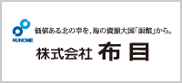 ㈱布目