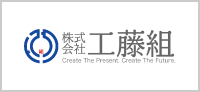 株式会社工藤組