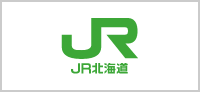 北海道旅客鉄道㈱函館支社