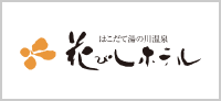 花びしホテル