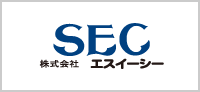 株式会社エスイーシー